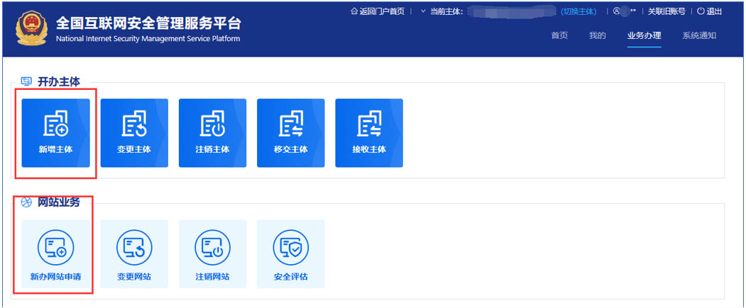 新办主体+网站.jpg 新办主体+网站.jpg